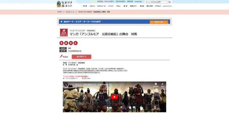 「つたえる県ながさき」に「つたえるけん対馬市」＆お得な対馬観光クーポン情報！ 2