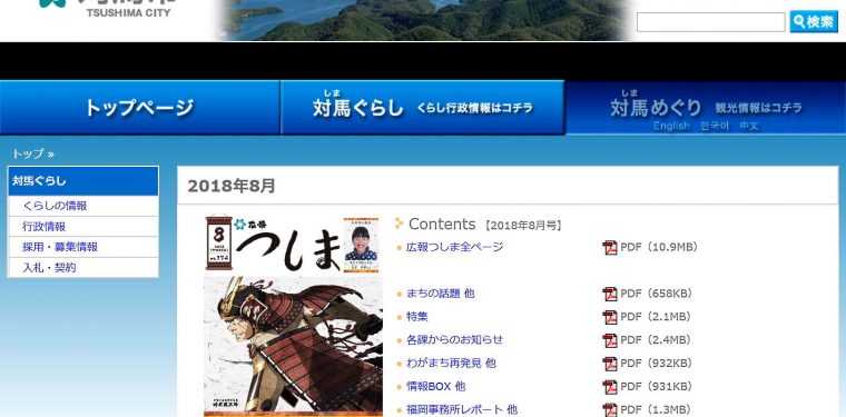 「つたえる県ながさき」に「つたえるけん対馬市」＆お得な対馬観光クーポン情報！ 3